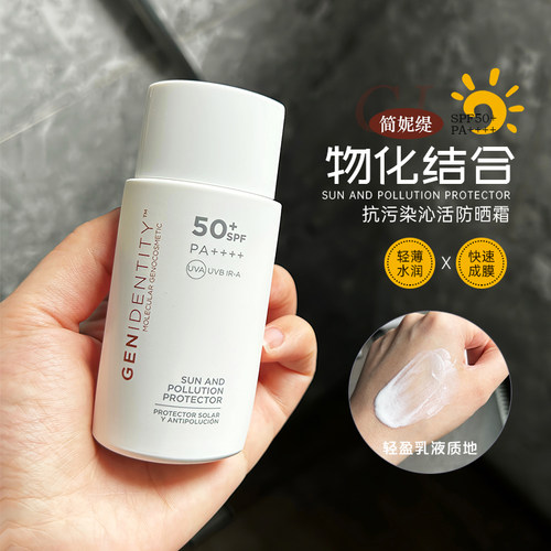GENIDENTITY简妮缇防晒乳SPF50+清爽保湿不油腻