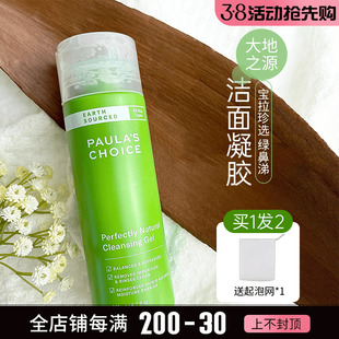 宝拉珍选绿鼻涕洁面凝胶深层清洁卸妆二合一洗面奶大地洁面200ml