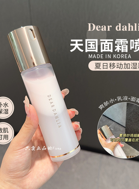 韩国dear dahlia天国面霜喷雾妆前保湿补水镇定嫩滑deardahlia
