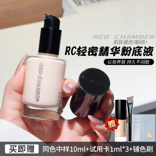 RC朱栈轻密精华粉底液30ml遮瑕持久不脱轻薄养肤干皮粉底液