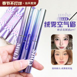 【新品上市】Uhue绒雾染眉膏升级版浅眉自然防水持久