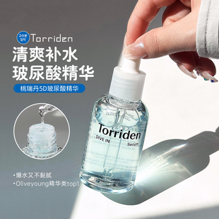 torriden桃瑞丹玻尿酸补水精华液高保湿紧致毛孔舒缓精华清爽
