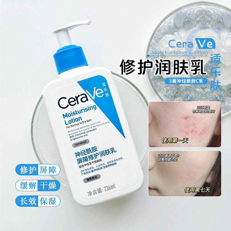 CeraVe适乐肤C乳神经酰胺身体乳473ml修护肌肤屏障保湿乳液