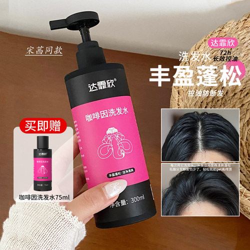 达霏欣固发去屑洗发水咖啡因洗发水丰盈强韧清爽护发清洁洗发水