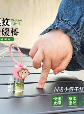 美国OhBases欧比信小绿珠婴幼儿童驱蚊滚珠止痒防叮咬蚊虫消包
