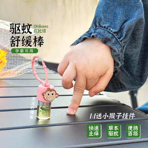 欧比信小绿珠驱蚊止痒