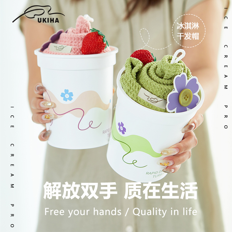 浮羽织UKIHA冰淇淋干发帽