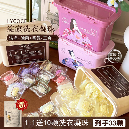 粉丝价绽家精油洗衣凝珠超好用！