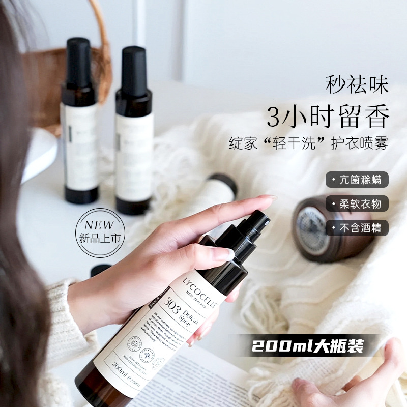 绽家香氛护衣喷雾去异味