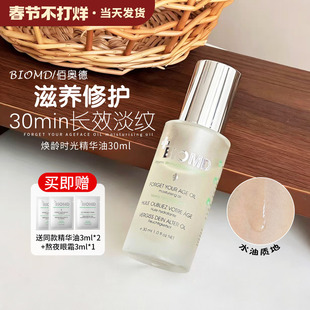 德国佰奥德BIOMD焕龄时光童颜精华油改善抚平细纹提亮肌肤