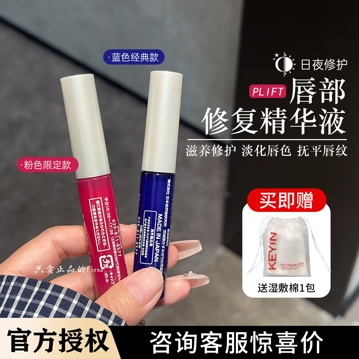 问客服要折扣！Plift唇部精华