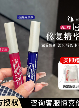 韦雪同款 PLIFT唇部精华美容液保湿滋润改善唇色护理修护润唇膏