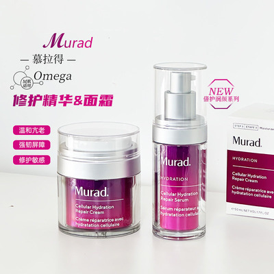 Murad 慕拉得Omega修护精华30ml面霜50g修护皮肤屏障提拉紧致