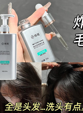 康王防脱精华小银瓶洗发水