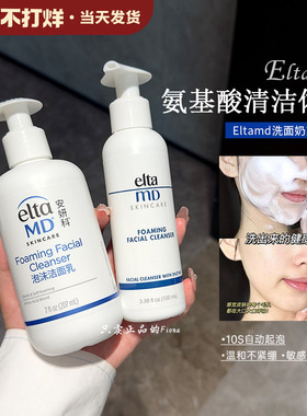 巨折带防伪 Elta MD安妍科氨基酸泡沫洁面乳207ml深层清洁洗面奶