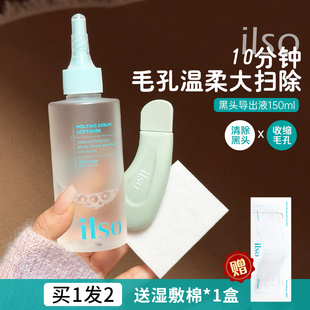 韩国ilso黑头导出液150ml深层清洁溶解液去黑头收缩毛孔黑头水