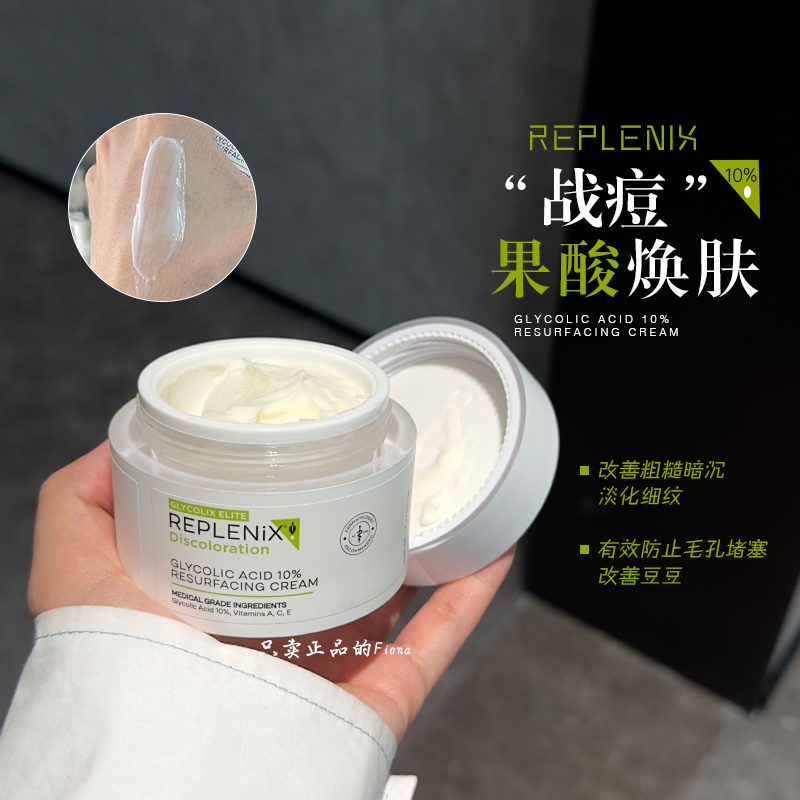 Topix Replenix 10%果酸焕肤面霜50g 改善暗沉 提亮肤色 平滑肌肤