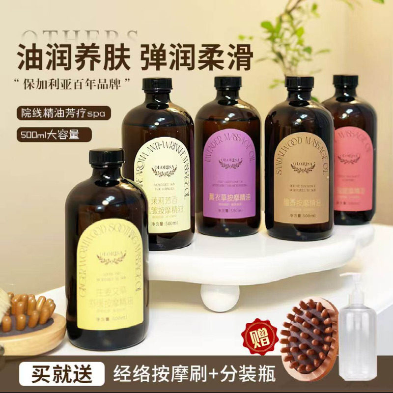 Olorisa澳洛莉身体精油500ml 舒缓按摩全身spa推背