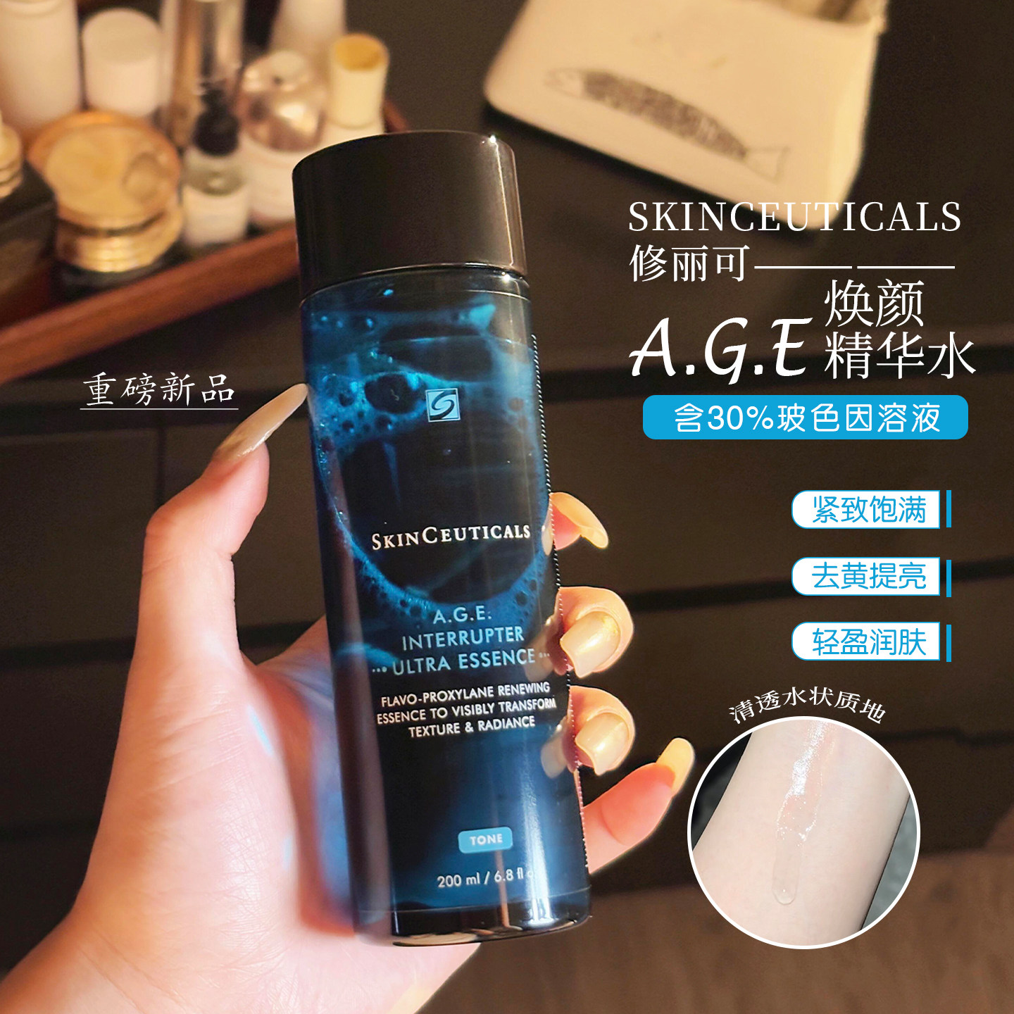 重磅新品!修丽可AGE精华水200ml紧致抗皱修护补水爽肤水