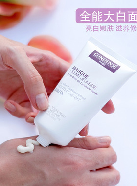 珂蒂丝巴黎condense大白面膜多效修护全能补水紧致肌肤提亮肤色