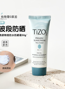 新鲜日期 TiZO2防晒霜面部隔离清爽油皮敏肌孕妇可用 物理防晒