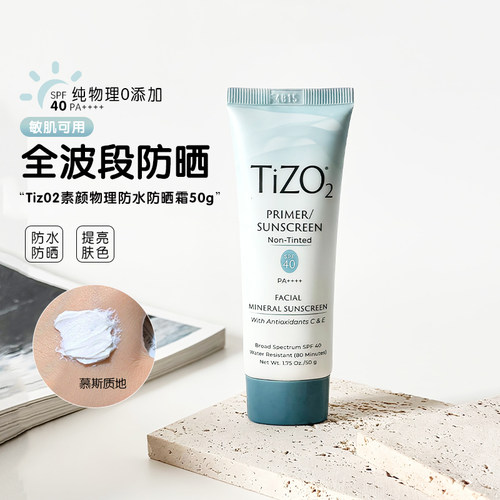 TiZO2物理防晒霜面部隔离清爽油皮敏肌孕妇可用SPF40