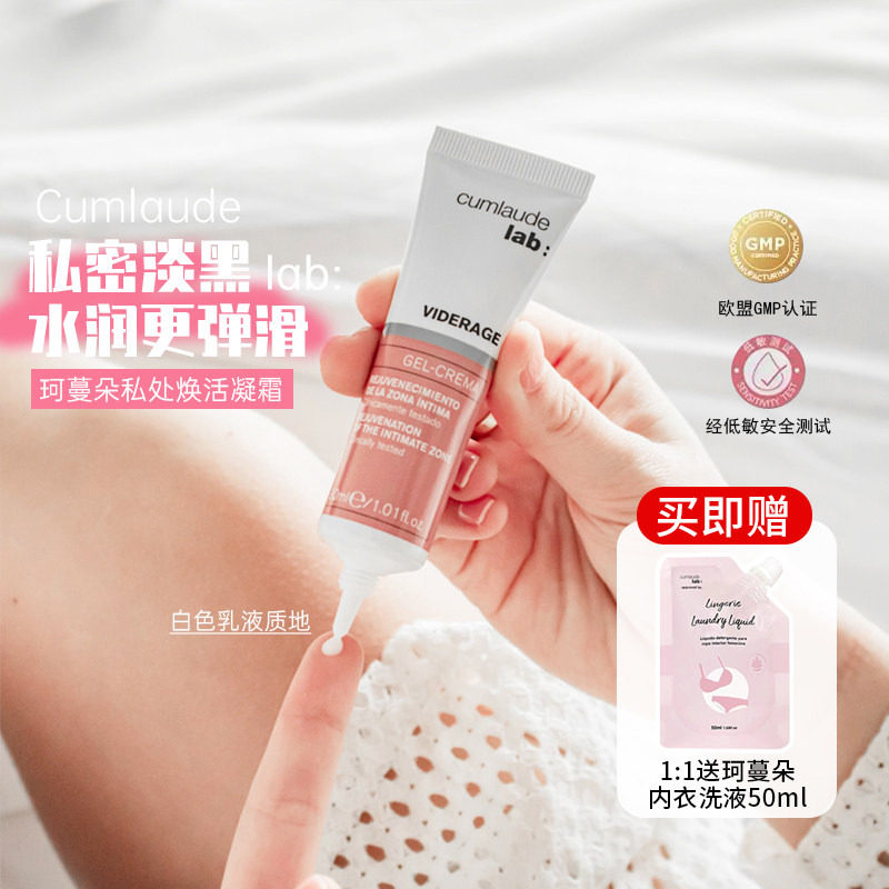 cumlaude珂蔓朵私处护理霜私密粉嫩精华乳去黑色素嫩白紧致珂曼朵