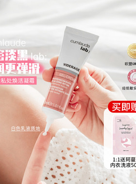 cumlaude珂蔓朵私处护理霜私密粉嫩精华乳去黑色素嫩白紧致珂曼朵