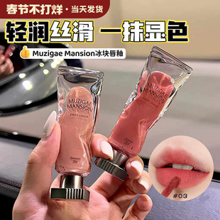 韩国Muzigae Mansion冰块唇釉透明颜料冰块丝绒哑光唇釉唇彩