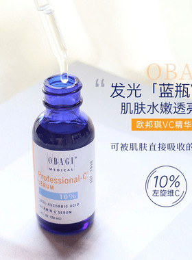 现货 美版Obagi欧邦琪10%VC精华液30ml  维生素C10提亮去痘印