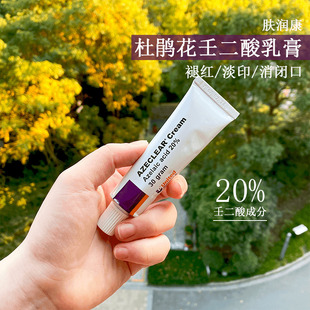 澳洲润肤康壬二酸20%乳膏去黑头闭口粉刺淡痘痘印杜鹃花酸肤润康