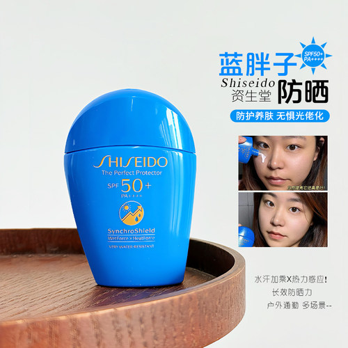 资生堂蓝胖子防晒霜乳液隔离面部高倍防晒乳户外SPF50