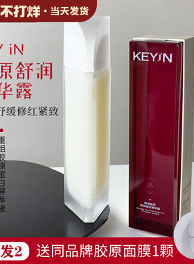 keyin胶原酵萃精华露120ml湿敷急救keyin爽肤水babyface童颜水