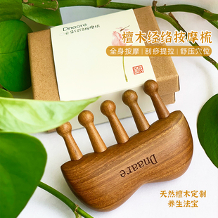 南美天然绿檀五经按摩木梳经络刮痧梳头部经络五爪梳子云朵按摩梳