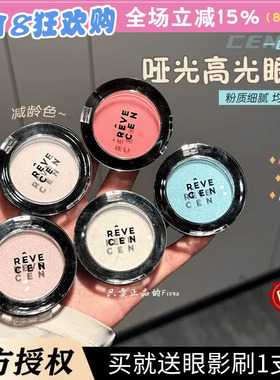 韩国revecen高光提亮单色眼影盘修容哑光腮红腮紫卧蚕面中自然