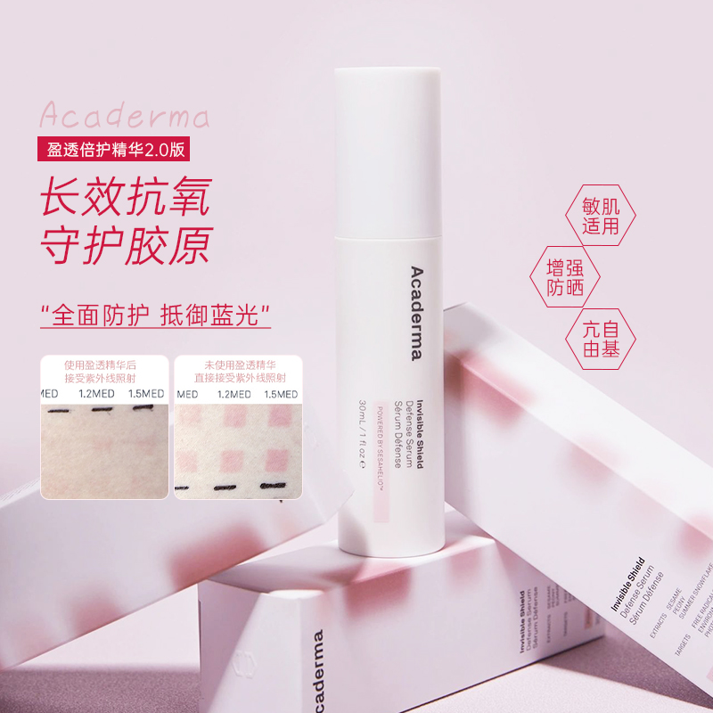 Acaderma盈透倍护精华