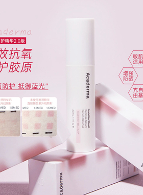 Acaderma盈透倍护精华30ml抗氧化防蓝光五色精华粉瓶