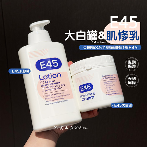 英国E45身体乳保湿霜大白罐修复保湿霜孕妇婴童可用 改善干燥滋润