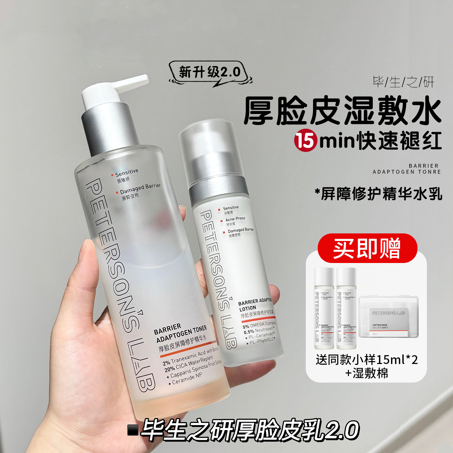 毕生之研厚脸皮水乳2.0精华补水保湿修护舒缓泛红敏感肌化妆爽肤