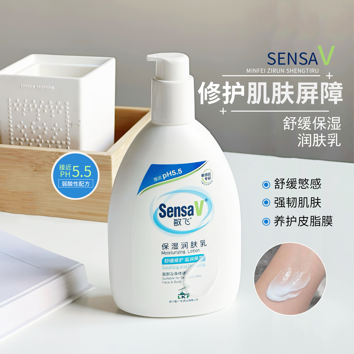SensaV敏飞身体乳保湿补水