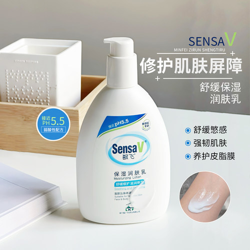 SensaV敏飞身体乳保湿补水