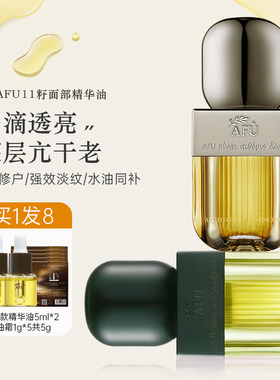 afu阿芙11籽精油玫瑰面部护肤油眼部精华眼袋按摩淡纹紧致精油
