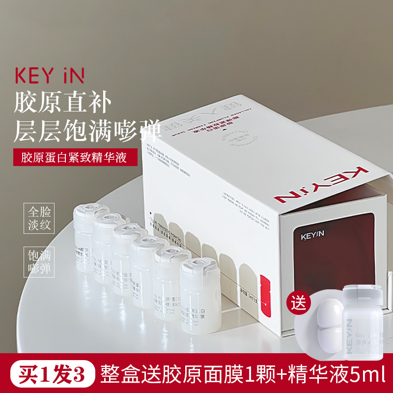 Keyin胶原精华babyface童颜精华