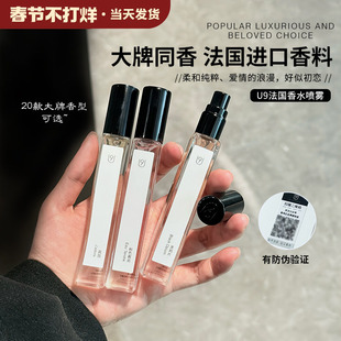 大牌同香！U9香水 国产黑鸦片蔚蓝真我邂逅大地持久淡香10ml
