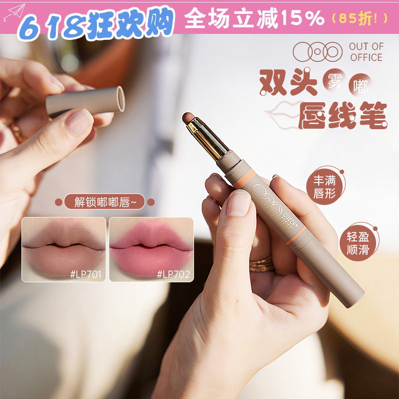 outofoffice雾嘟笔唇线笔