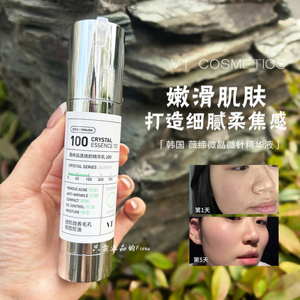 VT薇缔晶透焕颜精华乳积雪草祛痘控油保湿淡化细纹