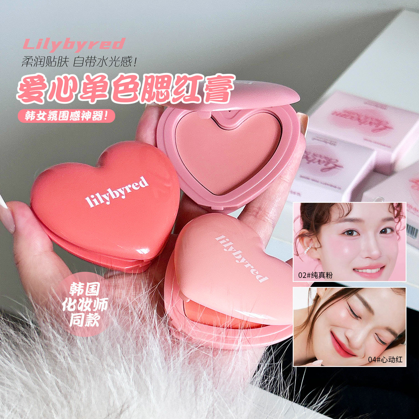 韩国lilybyred 丽丽百乐爱心单色腮红膏蜜桃粉膨胀色立体显白