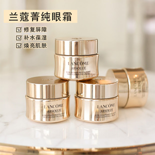 Lancome兰蔻菁纯眼霜新版 新菁纯臻颜眼霜20ml提拉紧致淡化细纹