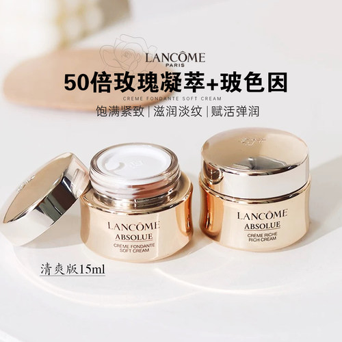 兰蔻菁纯面霜滋润轻盈版抗老乳霜