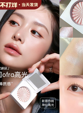 小猴子推荐！韩国ofra单色高光腮红自然提亮水光棒质感立体pillow